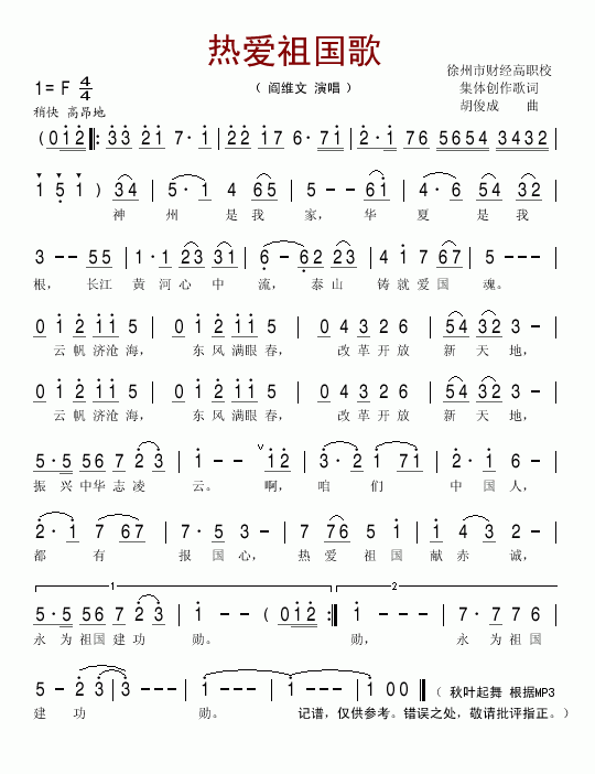 热爱祖国歌