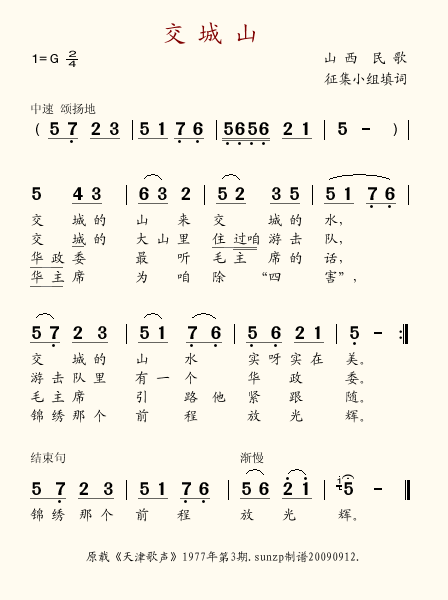 交城山