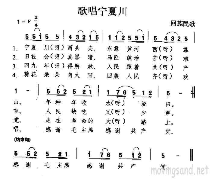 歌唱宁夏川 回族民歌
