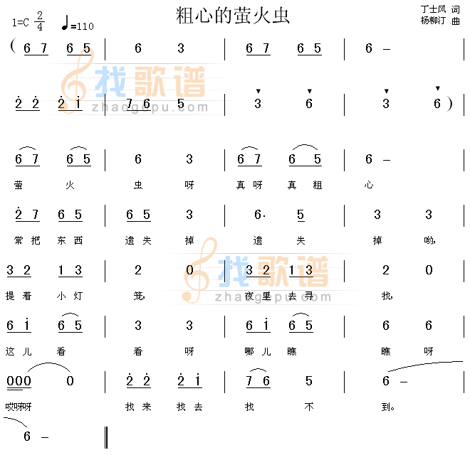 粗心的萤火虫