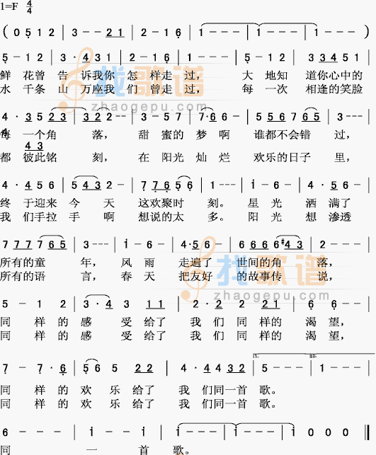 同一首歌