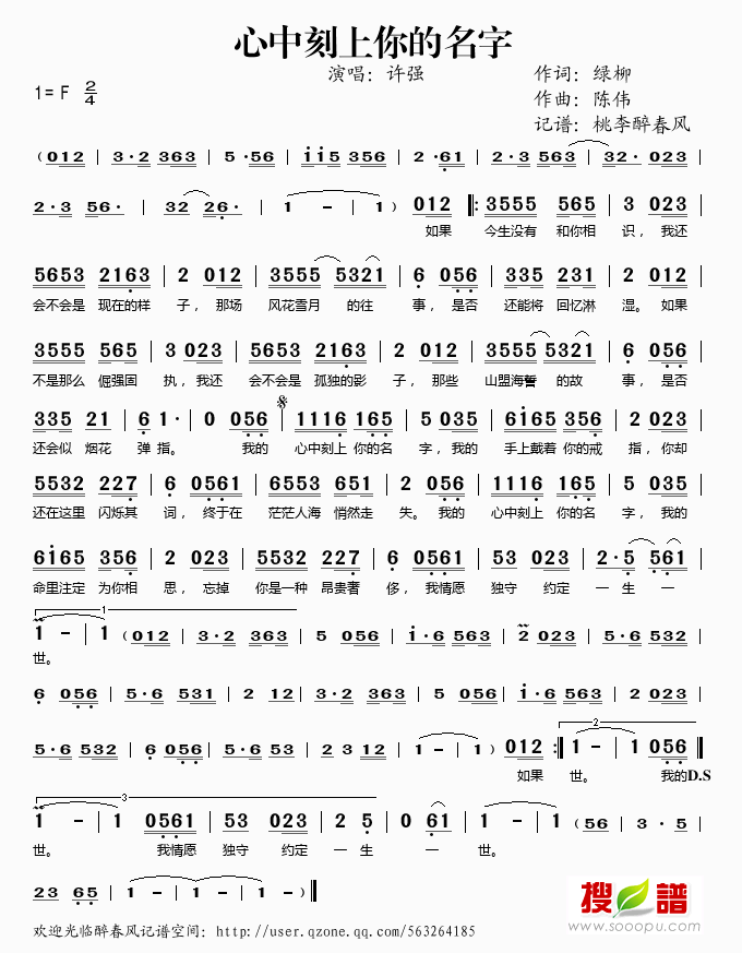 心中刻上你的名字