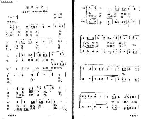 青春闪光