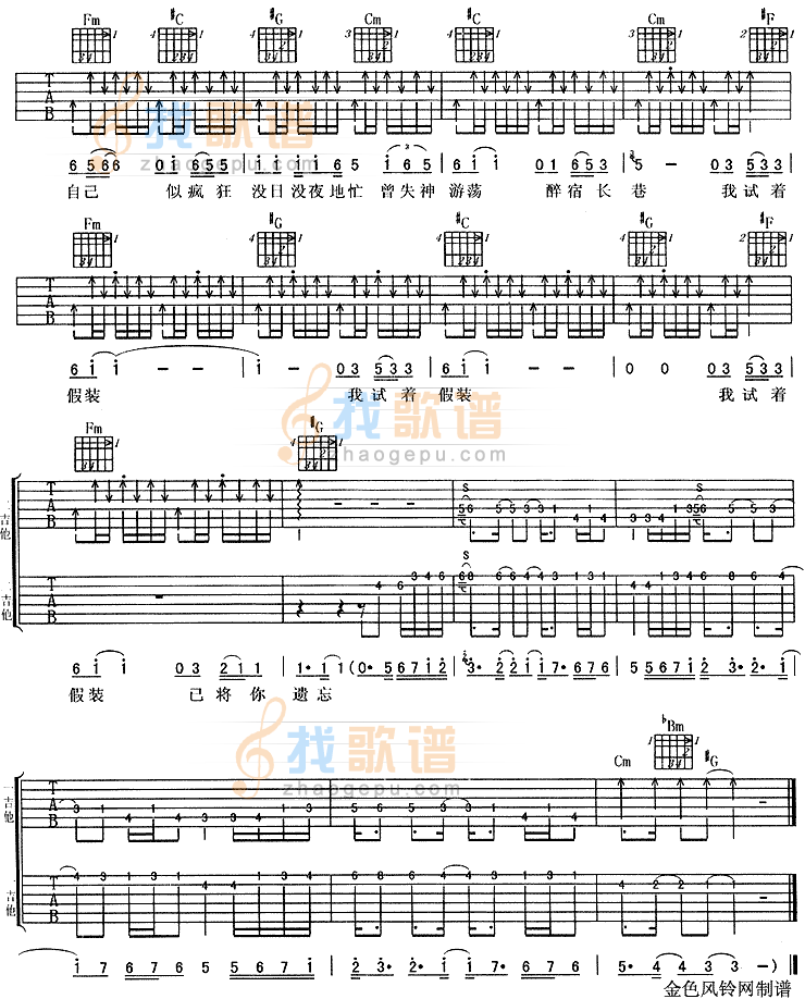 我试着假装