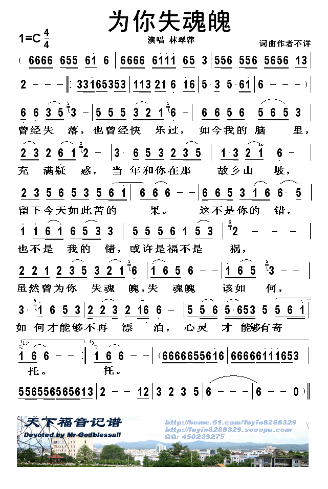 为你失魂魄