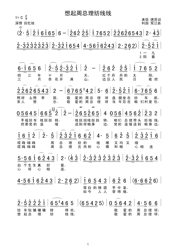 想起周总理纺线线