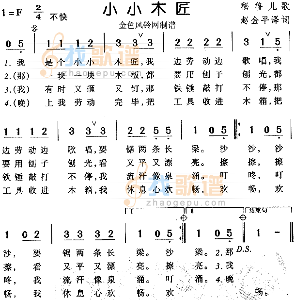 小小木匠（儿童歌）