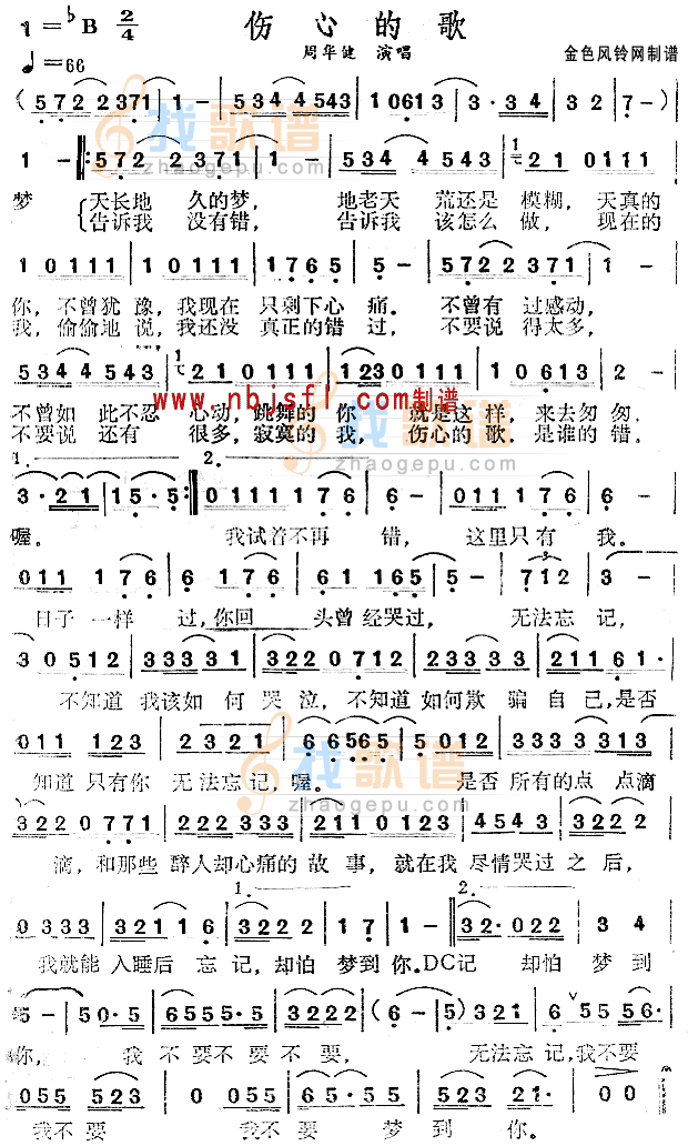 伤心的歌