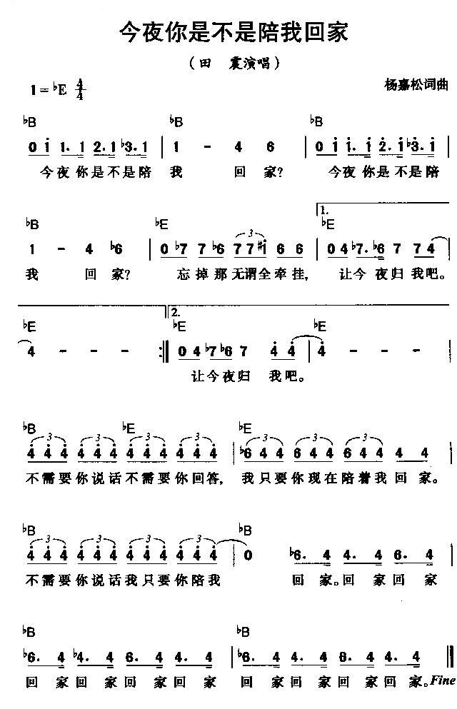 今夜你是不是陪我回家