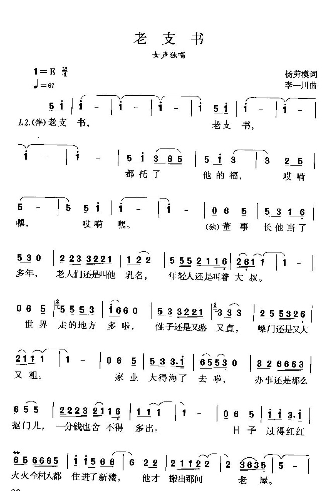 老支书