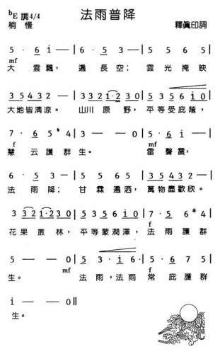 法雨普降
