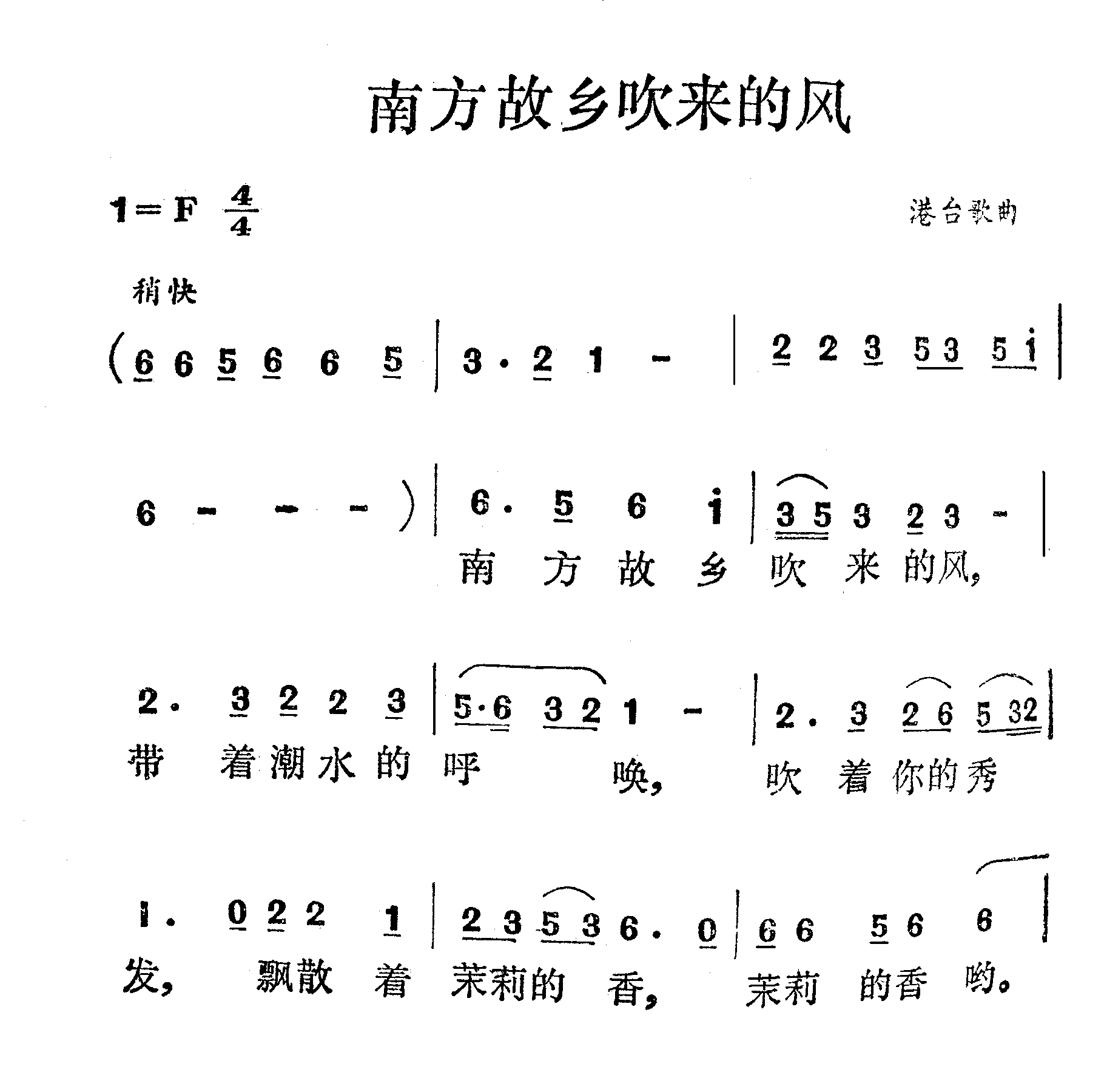 南方故乡吹来的风