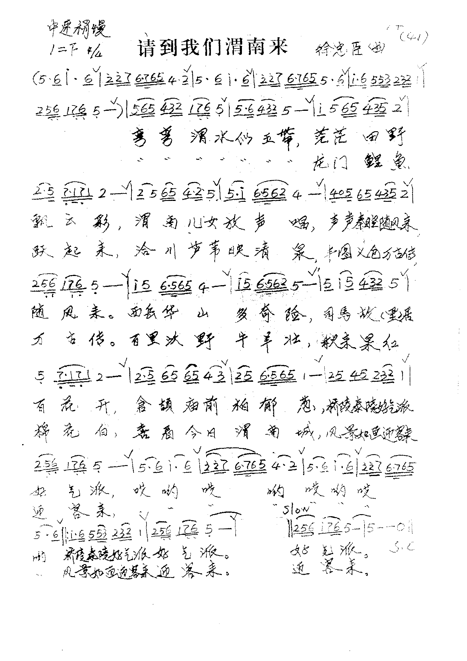 请到我们渭南来