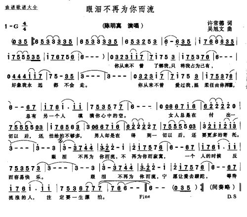 眼泪不再为你而流
