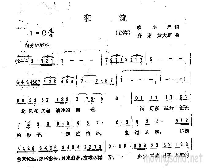 狂流