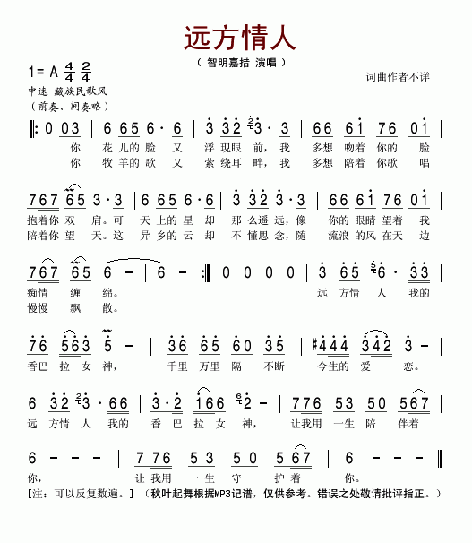 远方情人