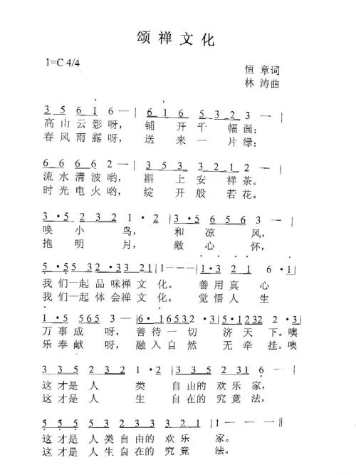 颂禅文化