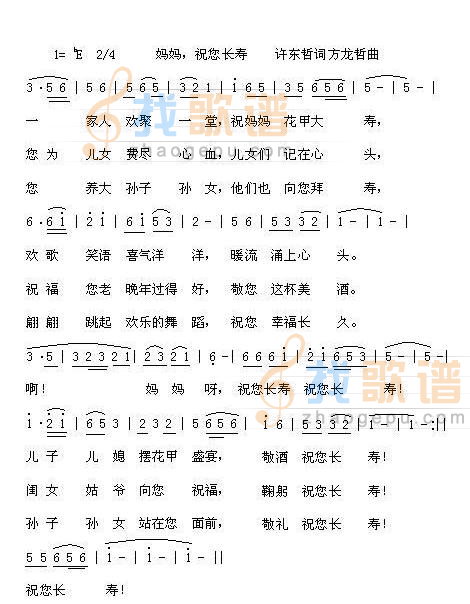 妈妈祝你长寿