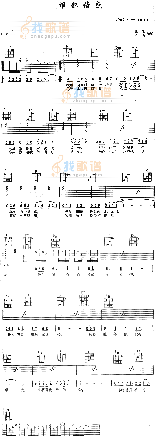 堆积情感