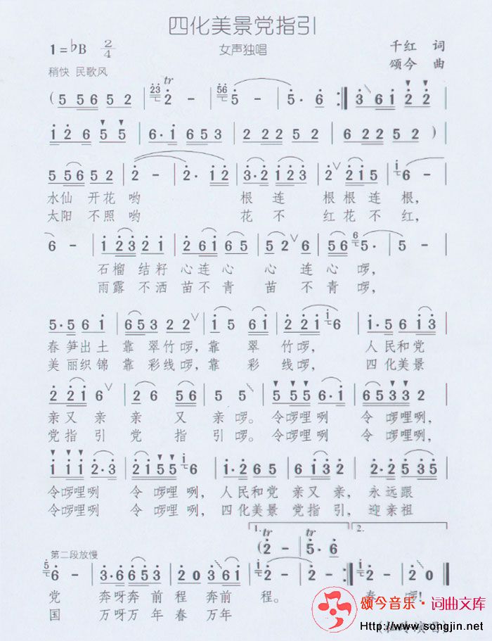 四化美景党指引