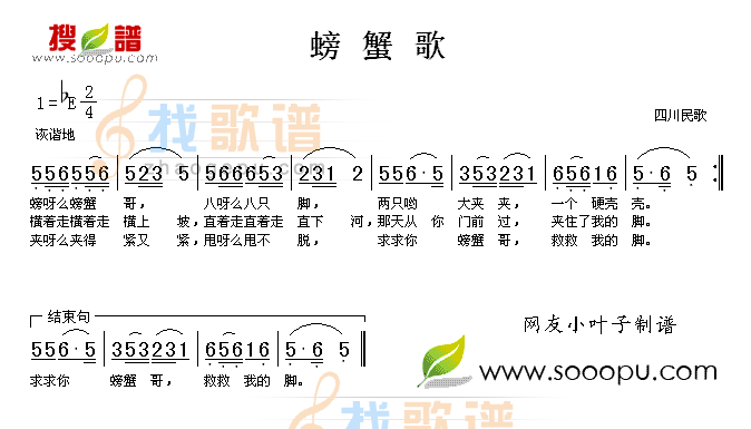 螃蟹歌