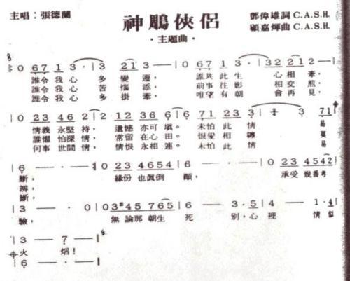 神雕侠旅（主题曲）
