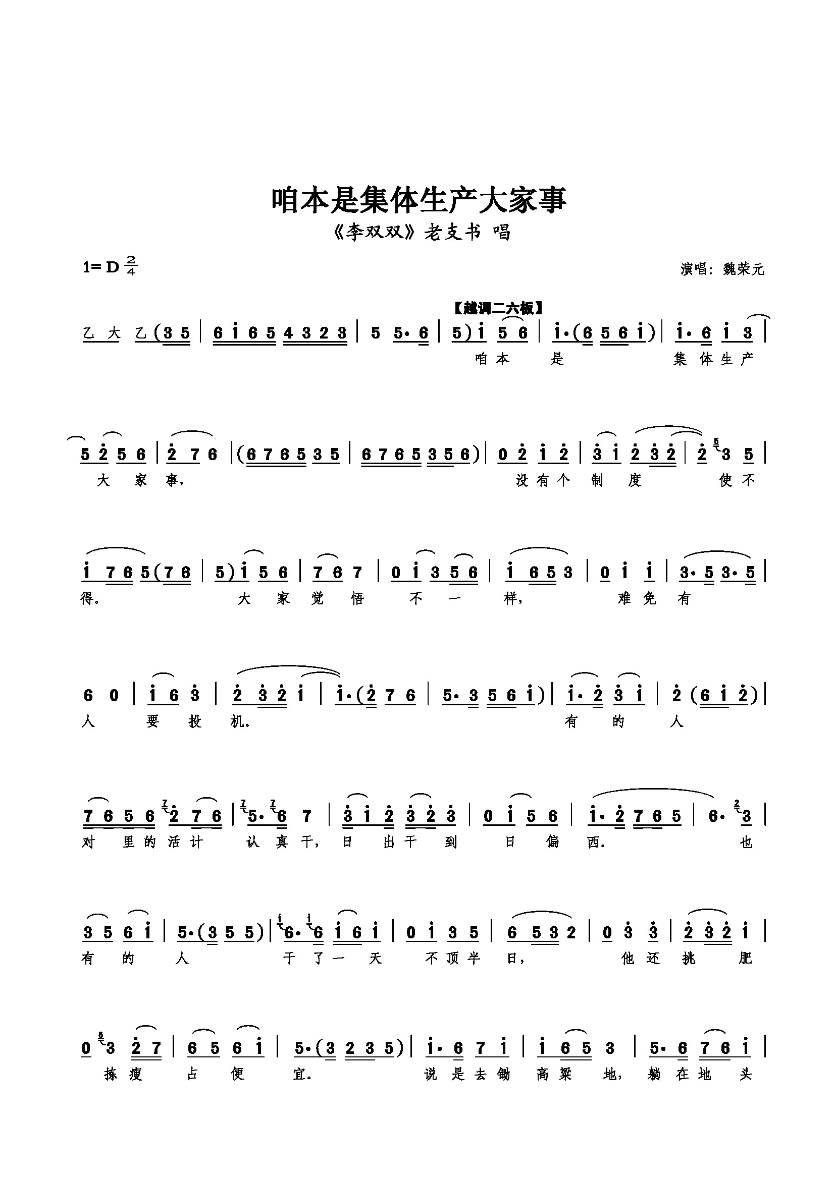 咱本是集体生产大家事