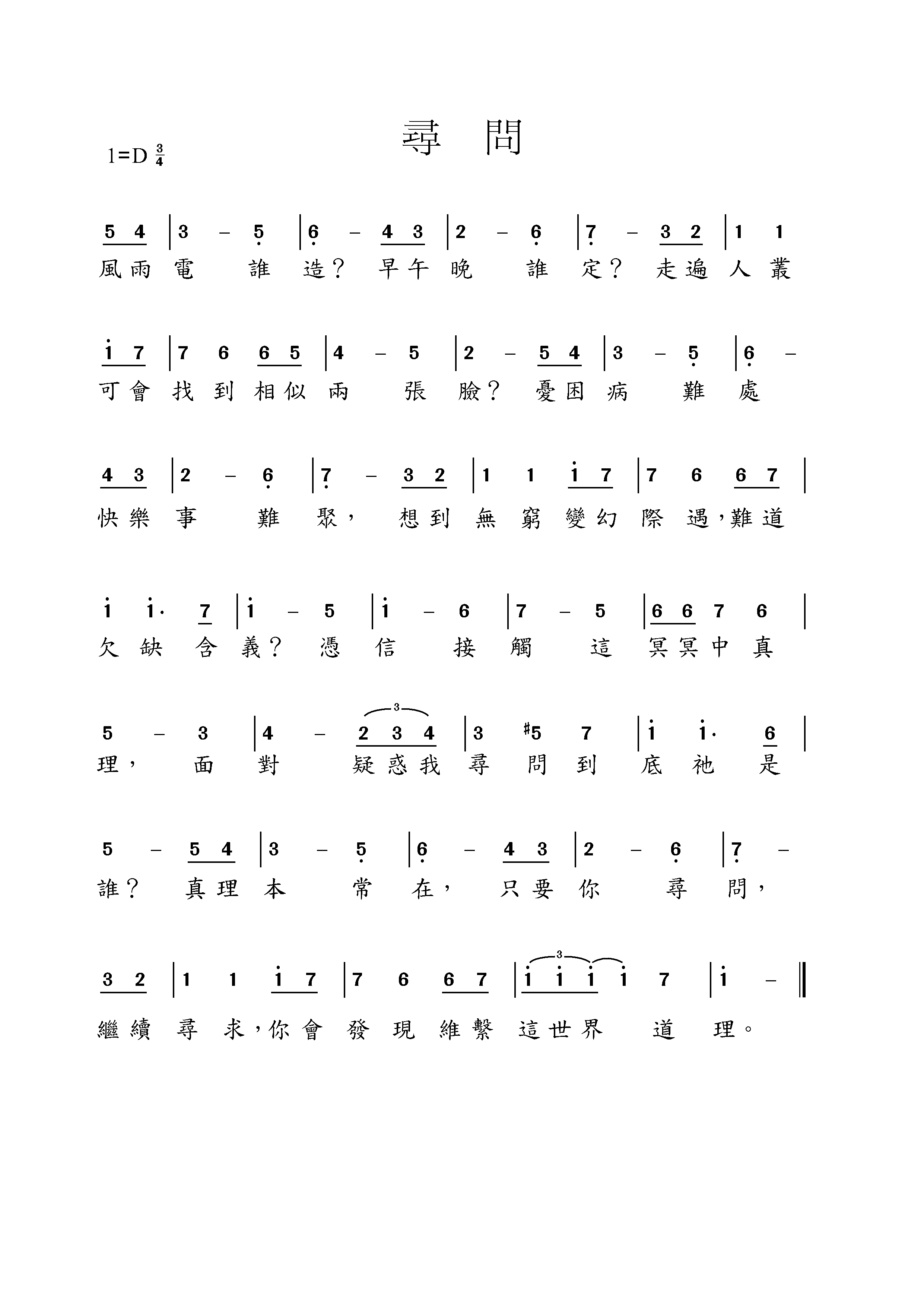 寻问