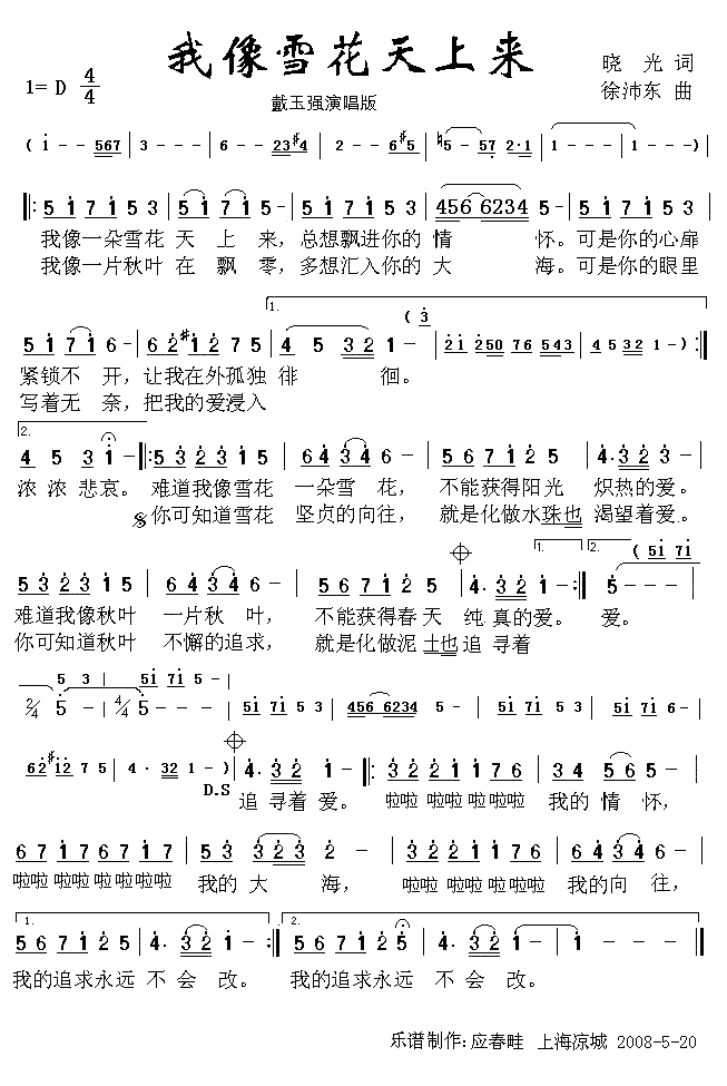 我像雪花天上来（完美版）