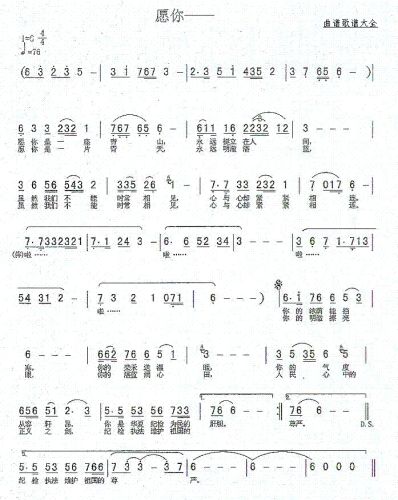 愿你——（冯仕康词 吴勇曲）