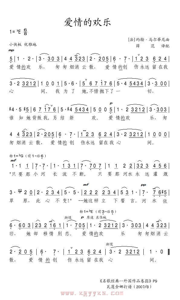 爱情的欢乐