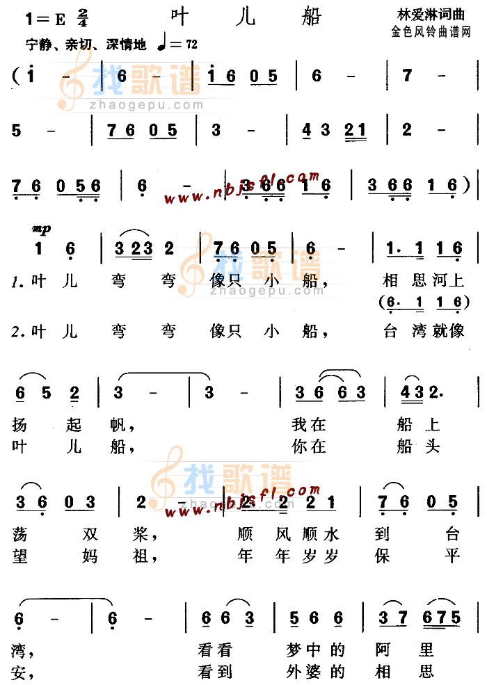 叶儿船(儿童歌)