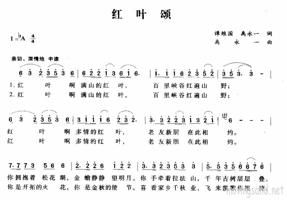 红叶颂