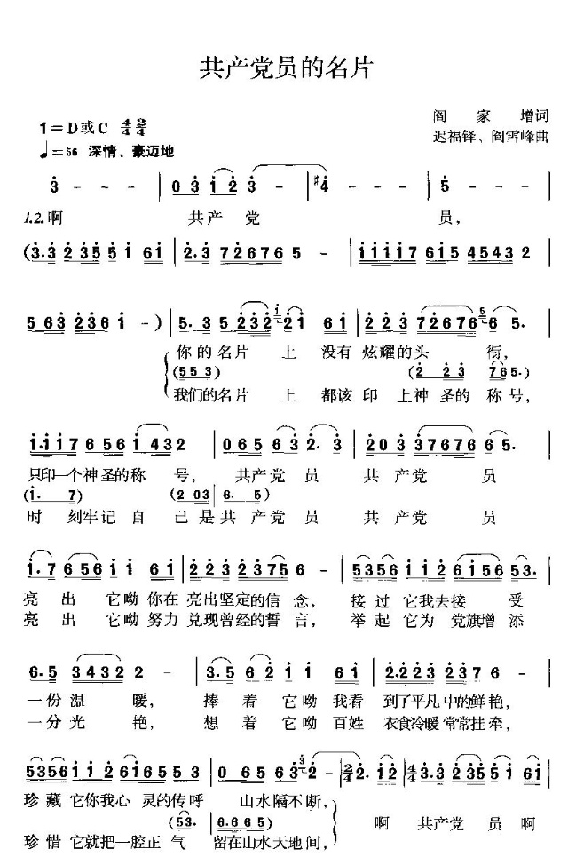 共产党员的名片