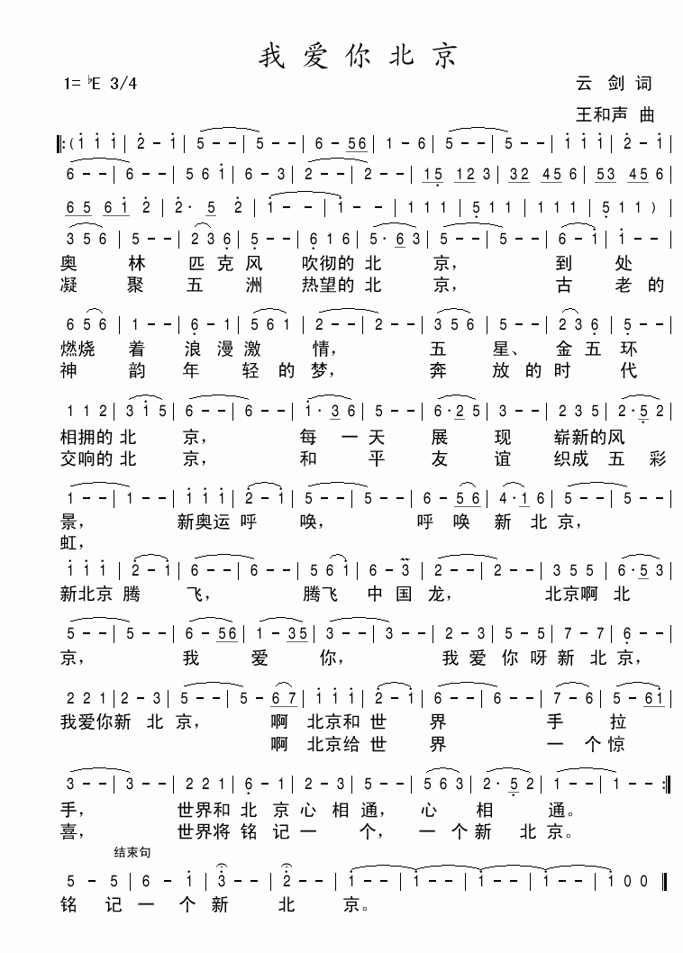 我爱你北京