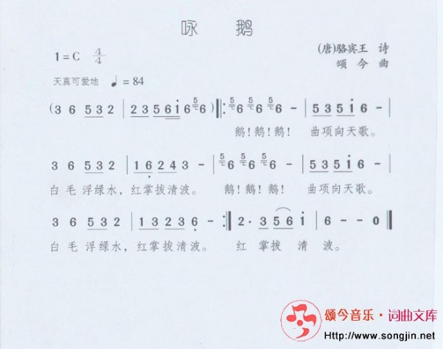 咏鹅