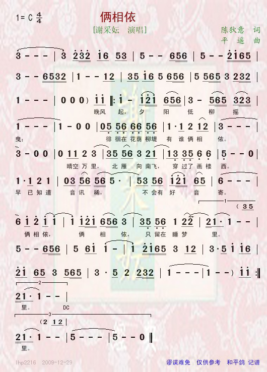 俩相依