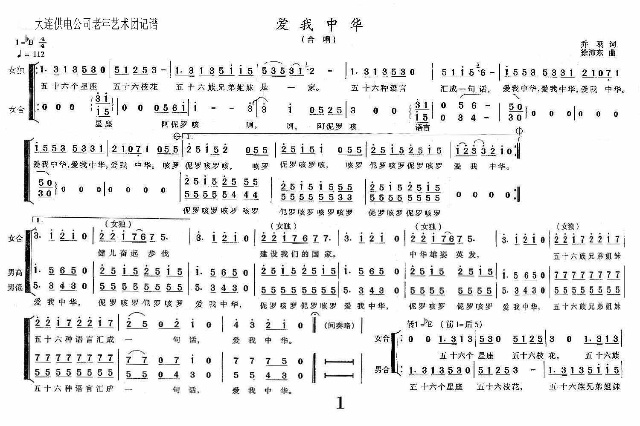 大合唱－我爱中华