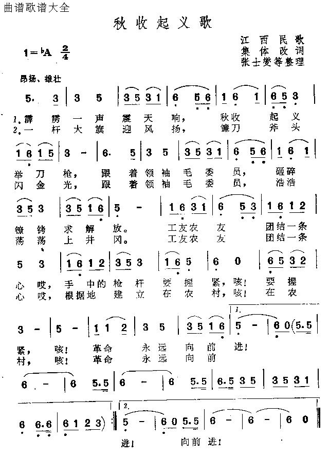 秋收起义歌