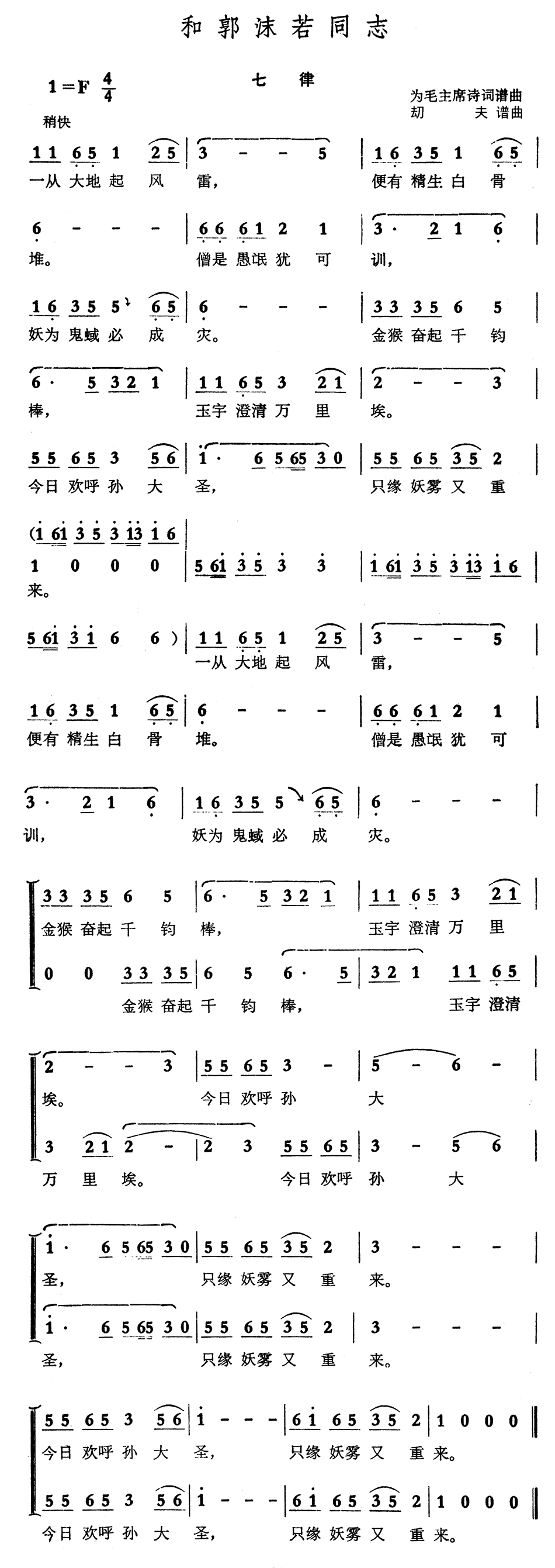 和郭沫若同志