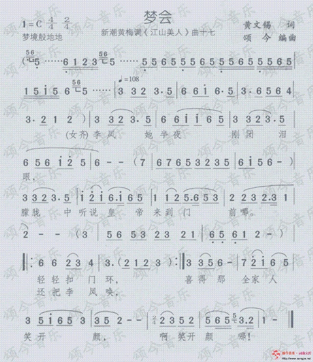 梦会