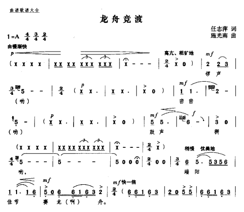 龙舟竞渡