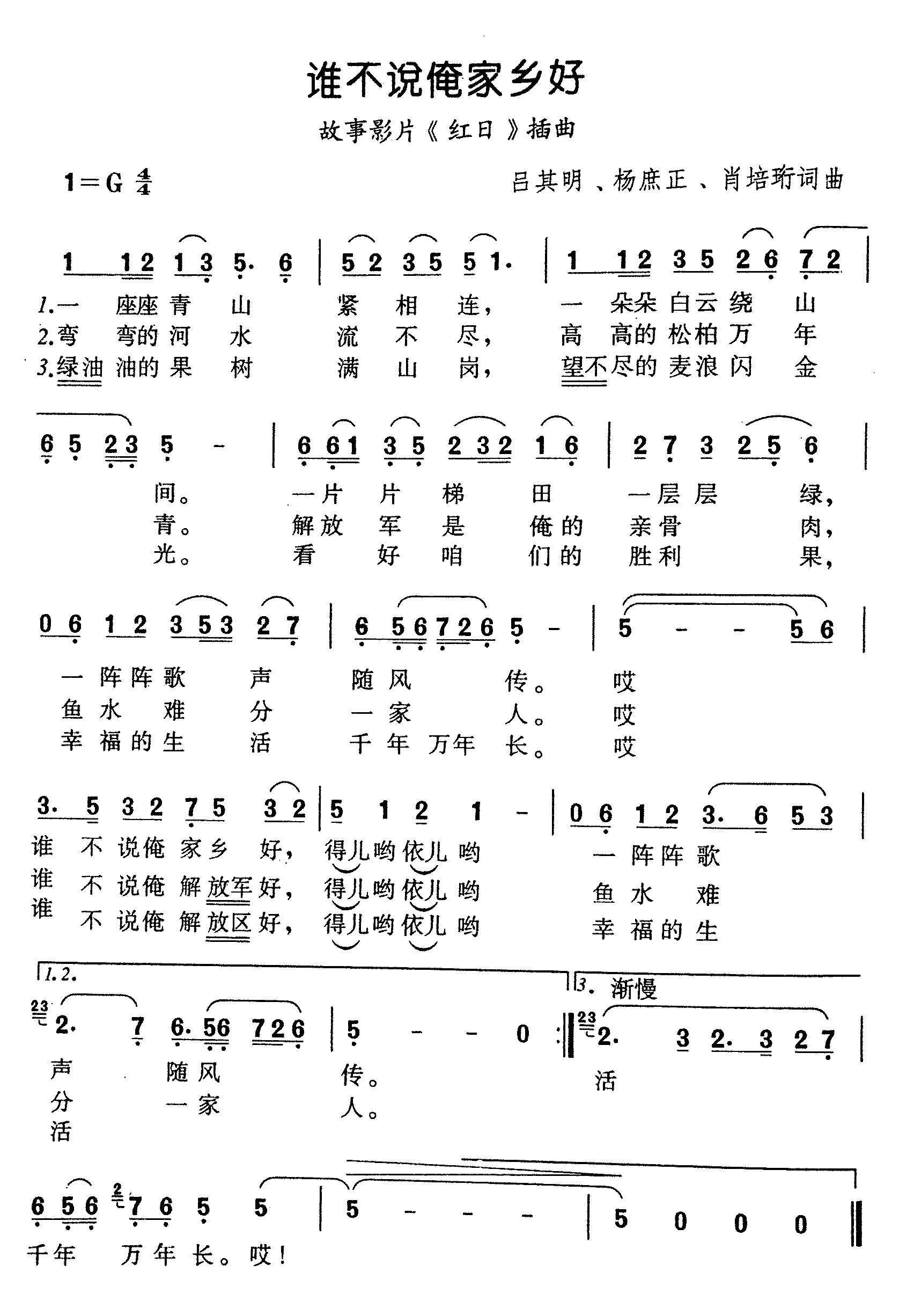谁不说俺家乡好