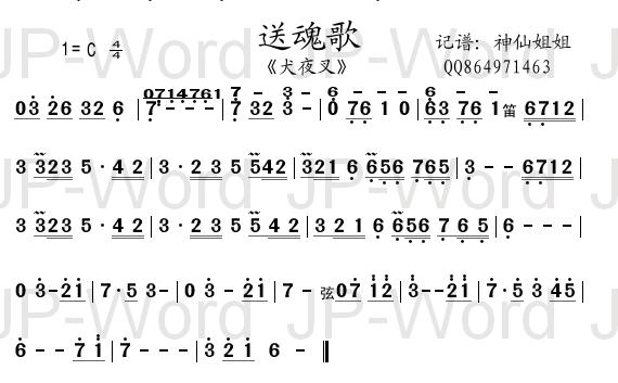 犬夜叉送魂歌