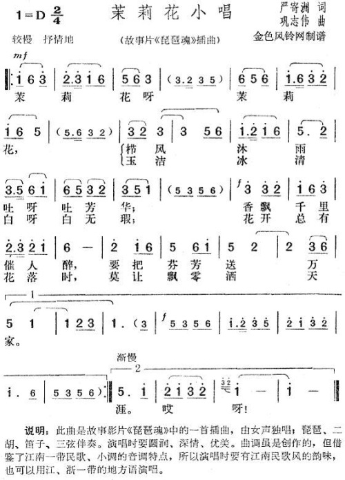 茉莉花小唱