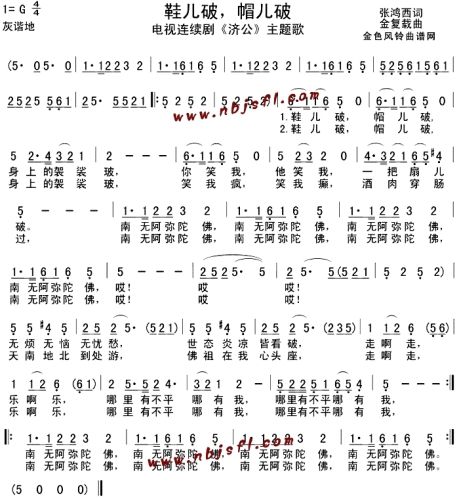 鞋儿破，帽儿破