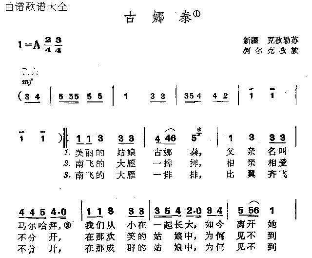 古娜泰