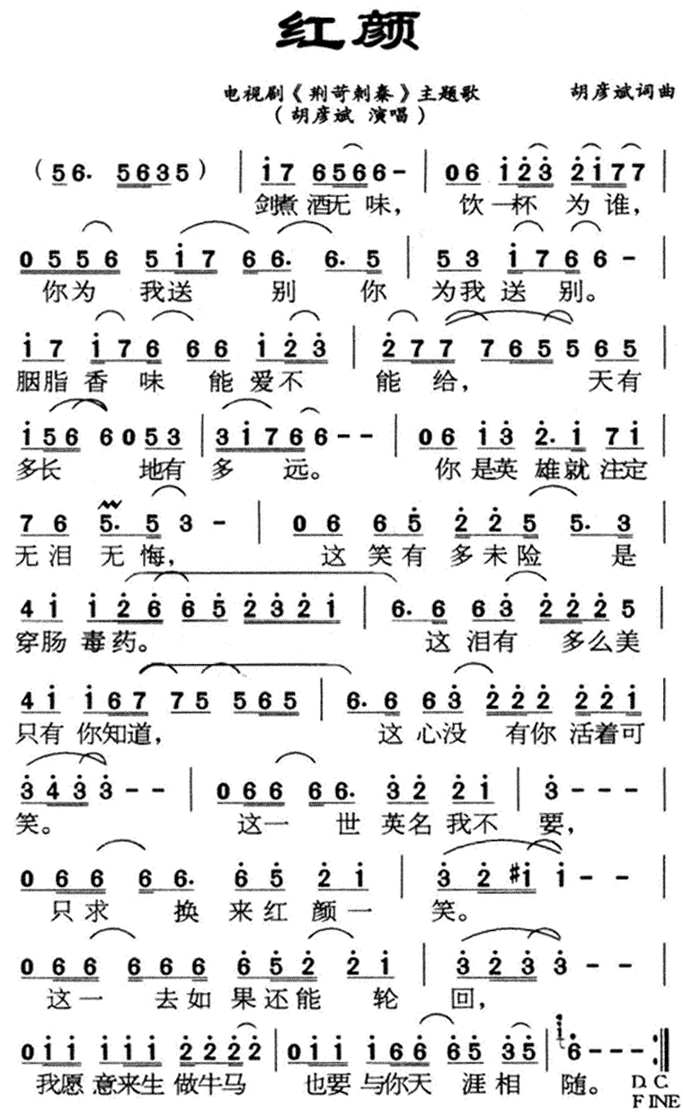红颜