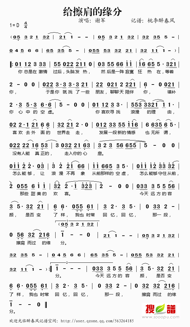 给擦肩的缘分