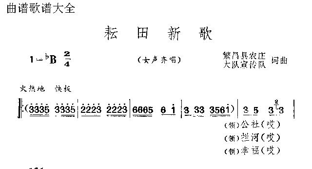 耘田新歌